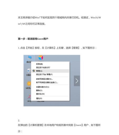 网络打印机共享设置方法（简单实用的网络打印机共享配置教程）