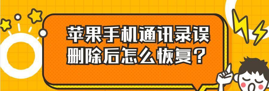 一键清空iPhone通讯录的方法（快速删除iPhone通讯录中的所有联系人）