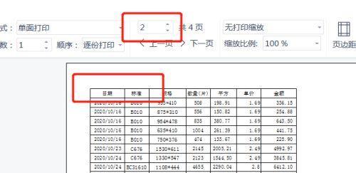 如何设置每张表格都有表头（简单方法教你打印带有表头的表格）