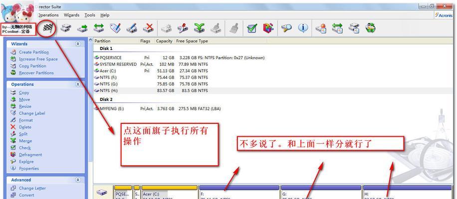 如何调整Win7磁盘分区以提升系统性能（Win7磁盘分区调整）