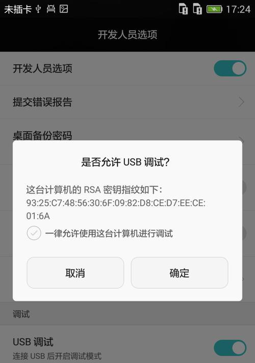 手机开启USB调试模式的方法及作用（一键打开USB调试模式）