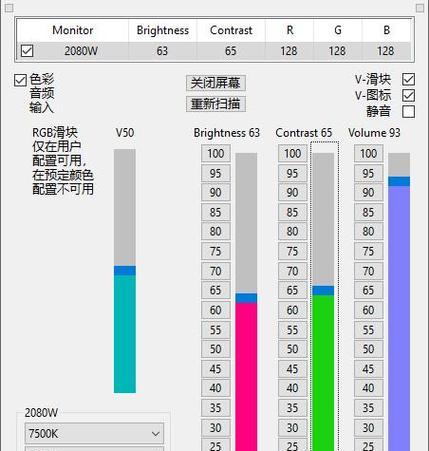 如何调整显示器的亮度和对比度（提高视觉体验）