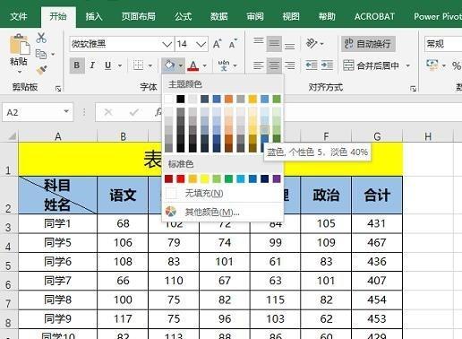 Excel表格基础教程（从入门到精通）