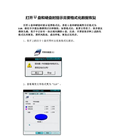 U盘分区损坏恢复方法详解（快速恢复U盘分区数据）