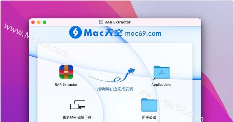 Mac电脑解压RAR文件方法详解（轻松解压RAR文件）