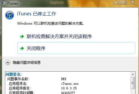 如何在Windows7上安装最新版本的iTunes（简单方法教您在Windows7上更新iTunes）