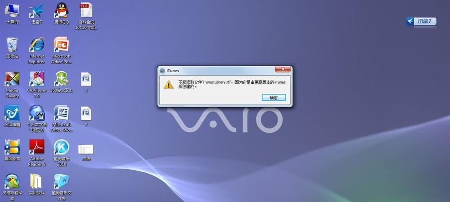 如何在Windows7上安装最新版本的iTunes（简单方法教您在Windows7上更新iTunes）