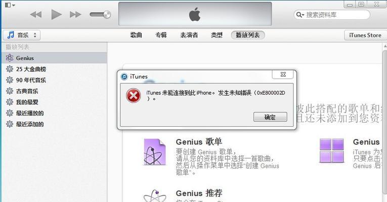 如何在Windows7上安装最新版本的iTunes（简单方法教您在Windows7上更新iTunes）