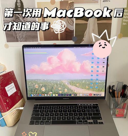 MacBook新手使用入门指南（掌握关键操作）