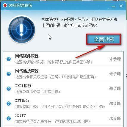 电脑无法连接WiFi修复技巧（解决电脑无法连接WiFi的实用方法）