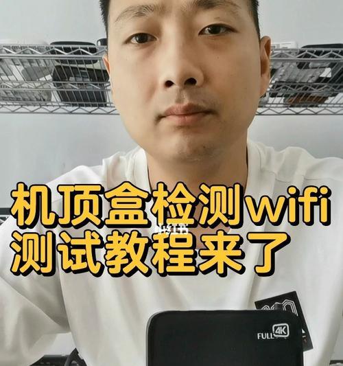 如何使用新手机顶盒连接WiFi网络（一步步教你连接新手机顶盒到WiFi网络）