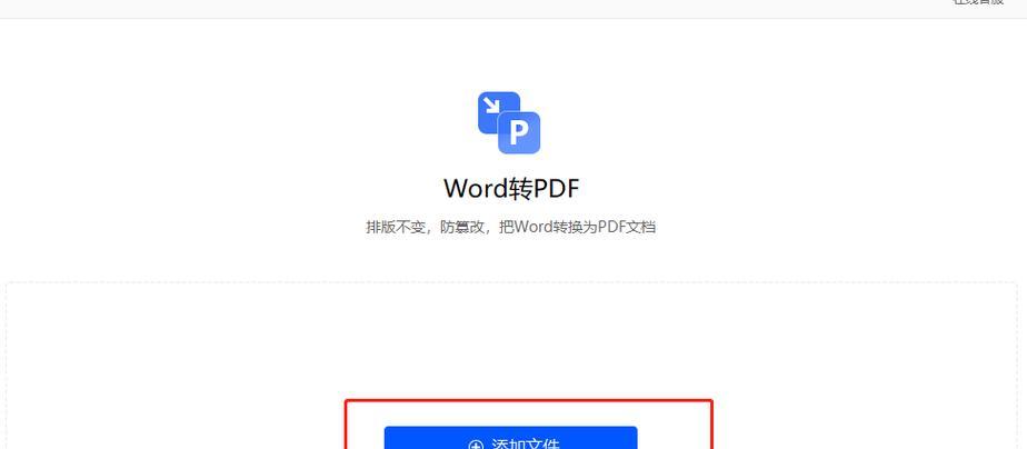 Word快速创建目录的教程（三分钟教你轻松实现目录功能）