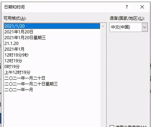 Word快速创建目录的教程（三分钟教你轻松实现目录功能）