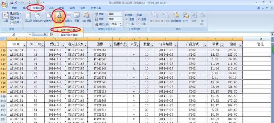 Excel表格打印技巧（提高数据阅读性）