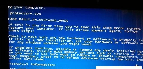 Win7电脑蓝屏问题解析（了解Win7蓝屏原因及解决方法）