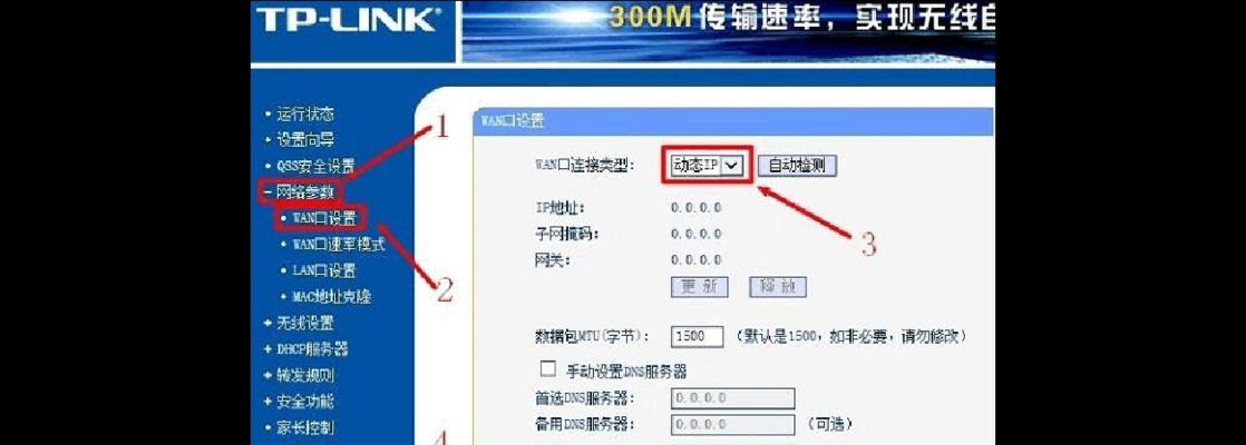 TP-Link路由器桥接教程（详解TP-Link路由器的桥接设置步骤）