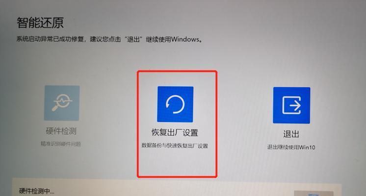 电脑出厂设置恢复的方法（以电脑强制恢复出厂设置的方法）