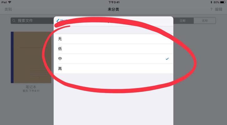 iPad清理内存空间的小技巧（轻松释放iPad内存）