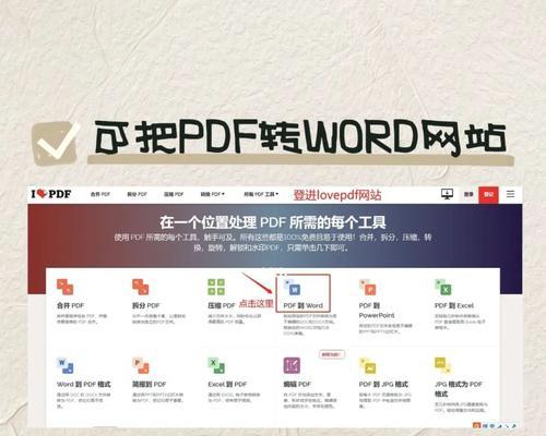 文件转换成Word文档的方法（简便的文件转换工具及步骤）