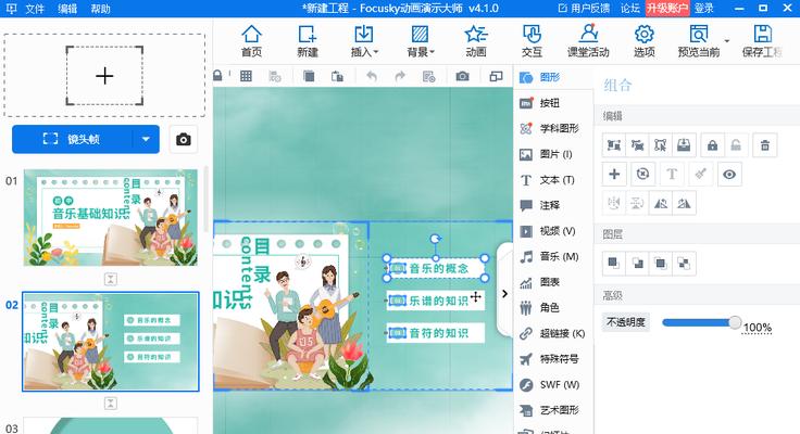 新手制作PPT的方法（轻松学会制作精美PPT）