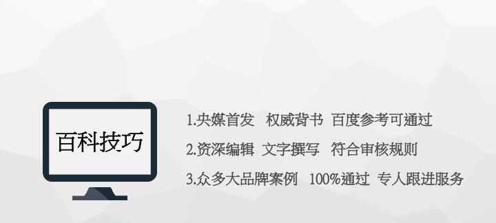 百科词条创建指南（助你成为百科词条创作高手的实用技巧）