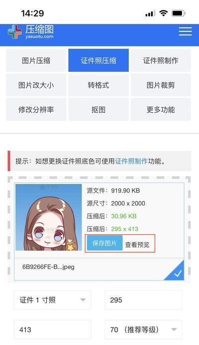 如何将超大的JPG图片压缩到20k（简单有效的方法教你压缩JPG图片大小）