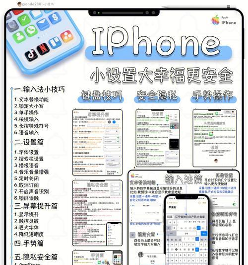 iPhone截图小技巧大揭秘（掌握这些iPhone截图技巧）