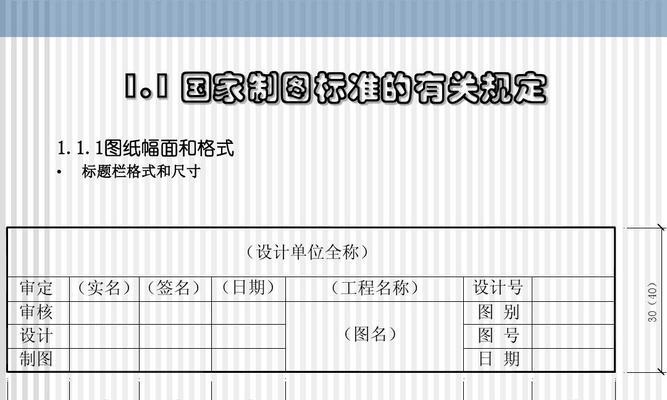 工程制图标题栏填写示例及关键要素（深入了解工程制图中标题栏的填写规范与要点）