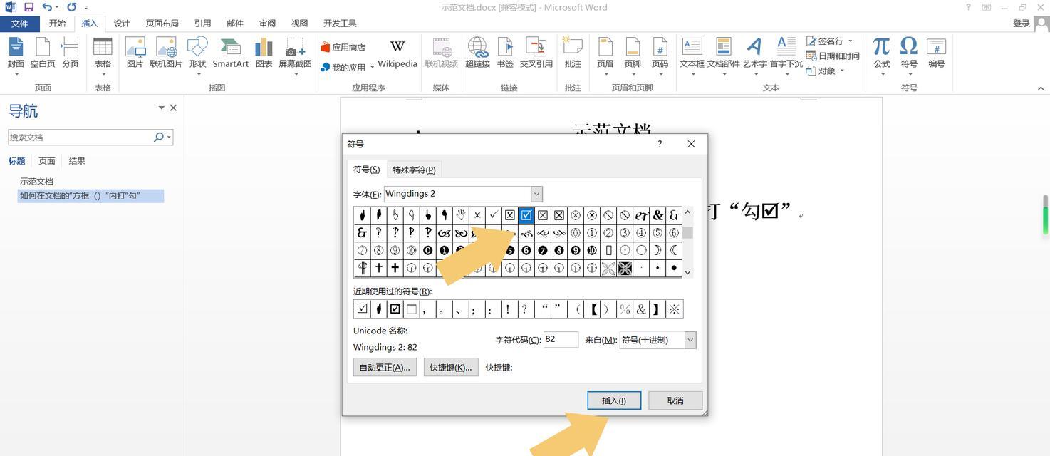 使用MicrosoftWord输入带对号的方框教程（学习如何在Word中创建并使用带对号的方框来美化文档）