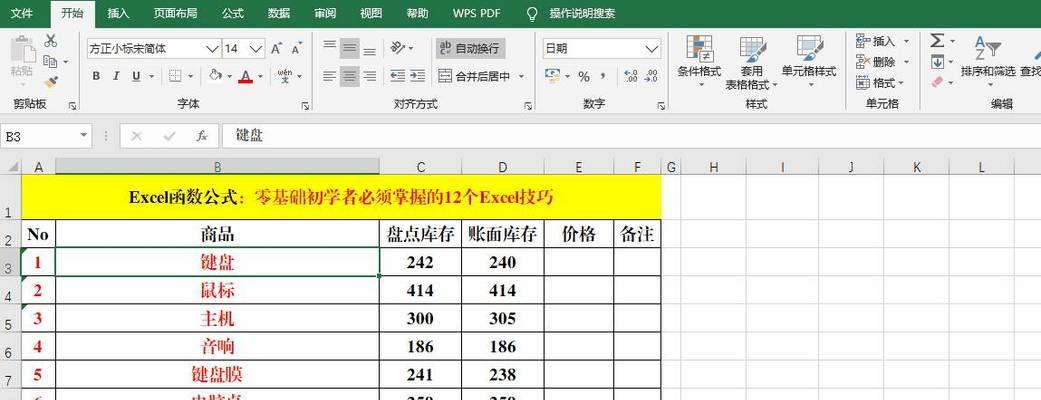 Excel数据合并方法详解（利用表1和表2实现数据合并的技巧）