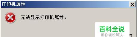 打印机错误状态的恢复过程（从识别问题到解决方案）