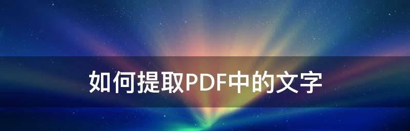 免费工具推荐（一键提取图片中的文字）