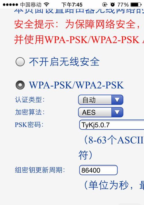 手机无线网密码修改教程（快速）