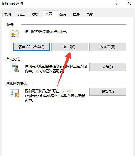 Win10下IE浏览器安全设置指南（掌握IE浏览器安全设置）