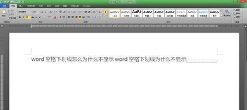 Word中如何对齐下划线（简单易用的方法帮助您美化文档）