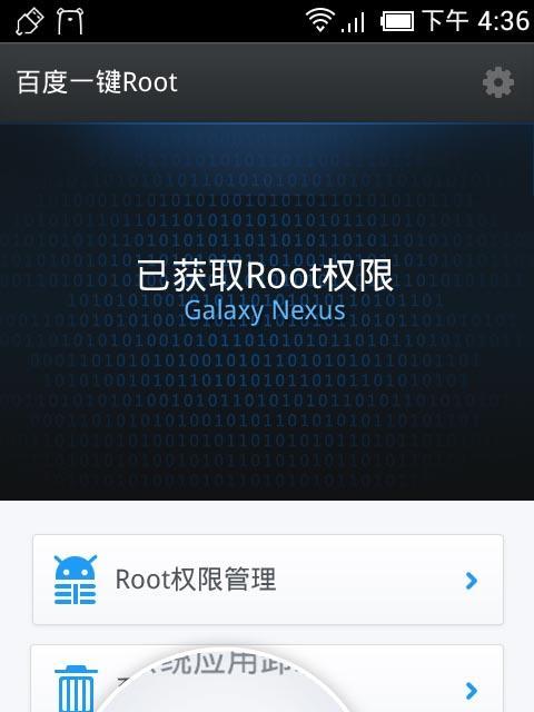 开启Android设备的Root权限（详解如何获得Android设备的Root权限）