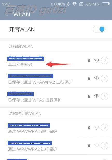 分享WiFi密码二维码，让连接更简便（以苹果手机为例）