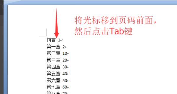 手把手教你设置目录页码（简单操作实现文档页码自动编排）