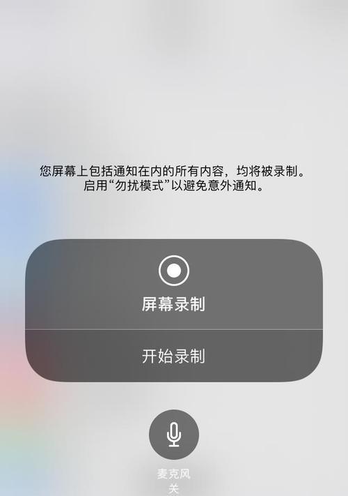 玩转苹果手机录屏教程（掌握苹果手机录屏技巧）