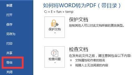 Word文档目录建立全攻略（快速创建个性化的目录索引）