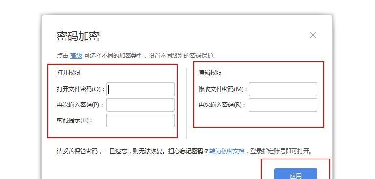 加强文档安全（保障敏感信息不被泄露的关键措施）