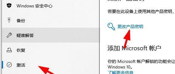 Windows10激活密钥获取方法大揭秘（一键轻松激活）