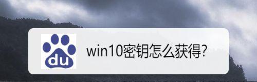 Windows10激活密钥获取方法大揭秘（一键轻松激活）