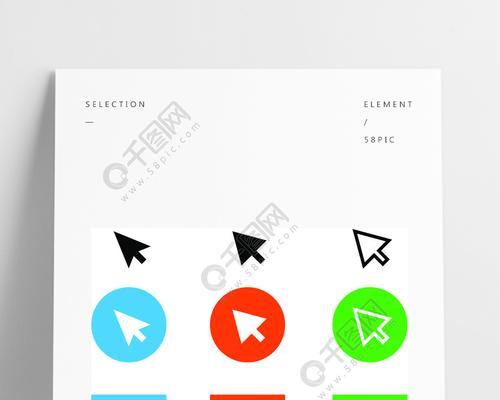 换鼠标箭头皮肤，提升电脑使用体验（简单操作教你个性化定制光标外观）