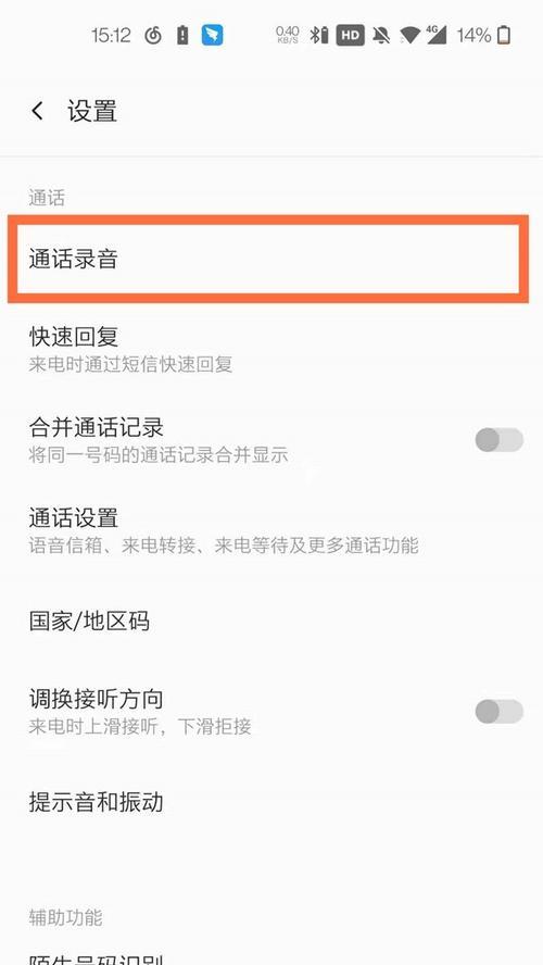 智能手机自动录音设置方法（让你的手机成为便捷的录音工具）