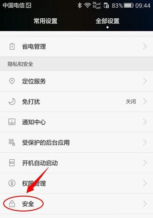 如何设置手机密码锁屏保护（简单步骤帮你保护手机隐私）