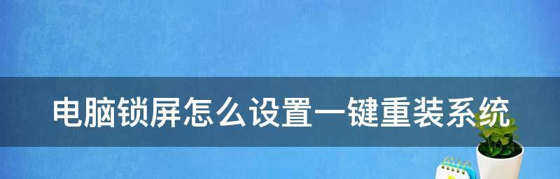 重装系统设置教程（一键重装系统）