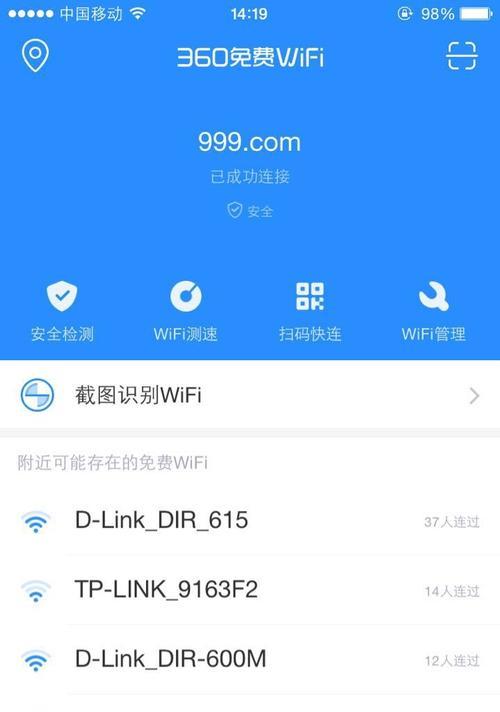 如何连接有密码的WiFi（简易教程）