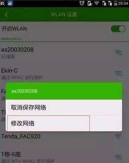 如何连接有密码的WiFi（简易教程）