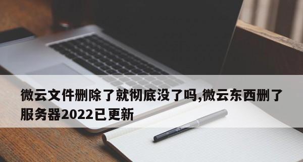 手机文件管理的彻底删除与恢复方法（保护隐私）